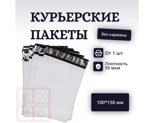 Пакет курьерский белый 110*210+50мм без кармана (уп500шт) купить в Новосибирске в Упакофф Пакет курьерский белый 110*210+50мм без кармана (уп500шт) купить в Новосибирске в Упакофф