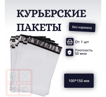 Пакет курьерский белый 100*150+40мм без кармана (уп600шт)