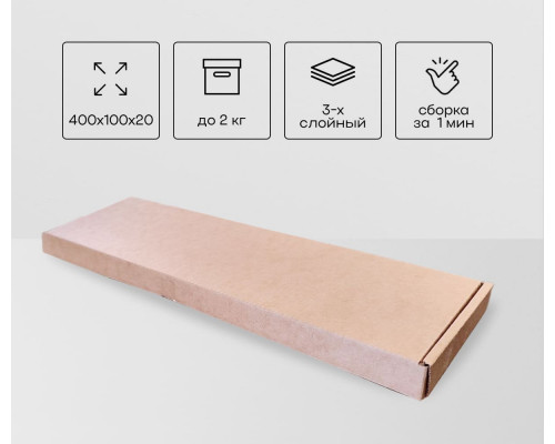 Коробка картонная самосборная 449*150*47мм СП НСК купить в Новосибирске в Упакофф