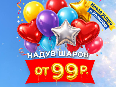 Гелиевые шары в Новосибирске — надув шаров гелием, фольгированных и воздушных