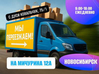 Новый адрес магазина