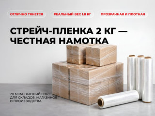 Стрейч-плёнка 500 мм стала дешевле. Фиксируем выгодную цену на складскую классику