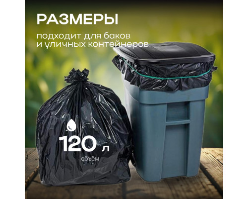 Мешок для мусора ПВД 120л 15шт Веселое ведро 38мкм в рулоне
