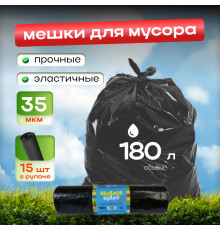 Мешок для мусора ПВД 180л 15шт Веселое ведро 35мкм в рулоне
