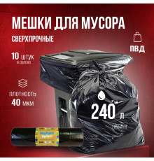 Мешок для мусора ПВД 240л 10шт Веселое ведро в рулоне 40мкм