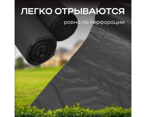 Мешок для мусора ПВД 60л 15шт Веселое ведро в рулоне черные