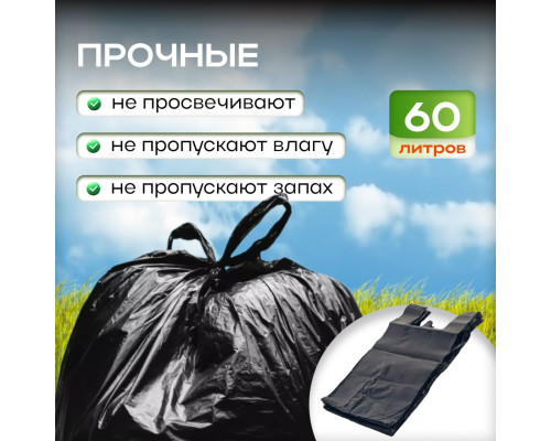 Мешок для мусора ПВД 60л 20шт Ведренок с ручками