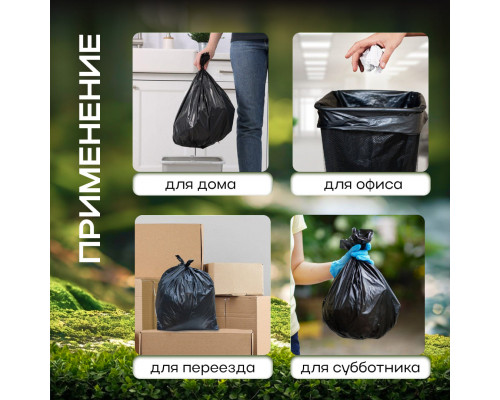 Мешок для мусора ПВД 160л 25шт 50мкм