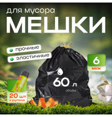 Мешок для мусора ПВД 60л 20шт 6мкм Золушка