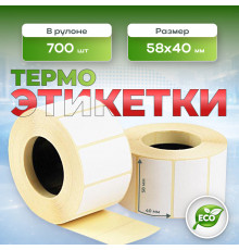 Термоэтикетка 58*40 700 этикеток ЭКО (кор60шт)