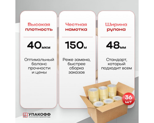 Скотч 48мм*150м 40мкм прозрачный (кор 36шт) купить в Новосибирске в Упакофф