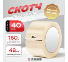 Скотч 48мм*150м 40мкм прозрачный (кор 36шт)