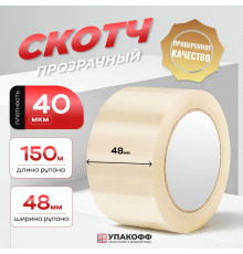 Скотч 48мм*150м 40мкм прозрачный (кор 36шт)