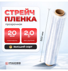 Стрейч пленка 500мм 20мкм 2,0кг ПРОЗРАЧНЫЙ (высший сорт)
