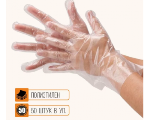 Перчатки одноразовые ПЭ L 50 пар (уп100шт)