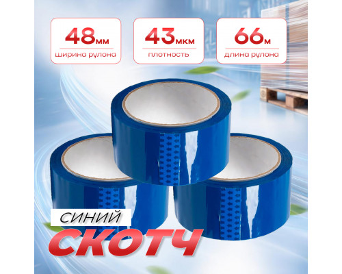 Скотч 48мм*66м 43мкм СИНИЙ (кор 36шт)