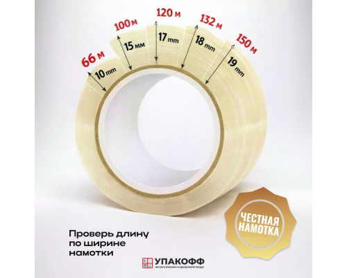 Скотч 48мм*66м 45мкм прозрачный (кор 36шт)
