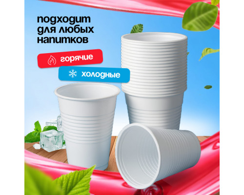 Стакан 200мл белый У-Ю СТАНДАРТ 100/4000