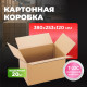 Коробка картонная 380*253*120 Т22С