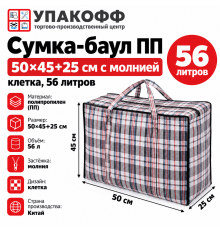 Сумка баул ПП 50*45+25 с молнией клетка 56 литров (5/12)