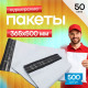 Пакет курьерский белый 365*500+40мм 50мкм без кармана (уп500шт)