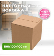 Коробка картонная 100*100*100 Т22