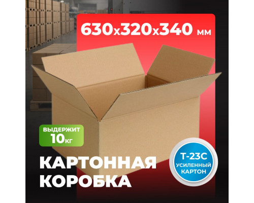 Коробка картонная 630*320*340 Т23С №18