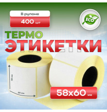 Термоэтикетка 58*60 400 этикеток (кор60шт)