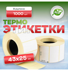 Термоэтикетка 43*25 1000 этикеток ЭКО (кор80шт)