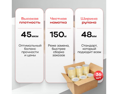 Скотч 48мм*150м 45мкм прозрачный (кор 36шт)