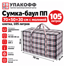 Сумка баул ПП 70*50*30 с молнией клетка Китай 105 литров