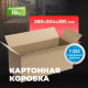 Коробка картонная 380*304*285 Т23С №38