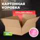 Коробка картонная 570*285*190 Т22С