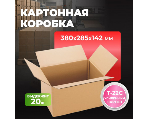 Коробка картонная 380*285*142 Т22С №14