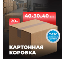 Коробка картонная 400*300*400 Т22С