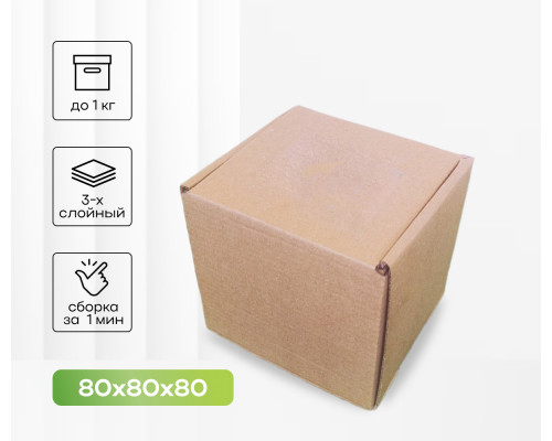 Коробка картонная самосборная 80*80*80мм СП НСК ЧЛБ