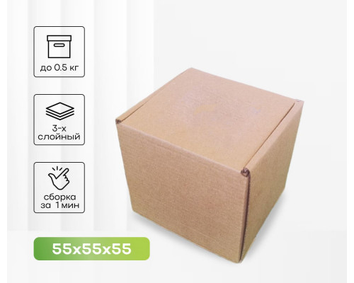Коробка картонная самосборная 55*55*55мм СП НСК