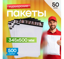 Пакет курьерский белый 345*500+60мм 50мкм без кармана (уп500шт)