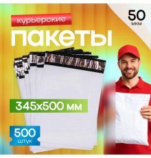 Пакет курьерский белый 345*500+60мм 50мкм без кармана (уп500шт)