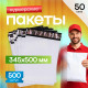 Пакет курьерский белый 345*500+60мм 50мкм без кармана (уп500шт)