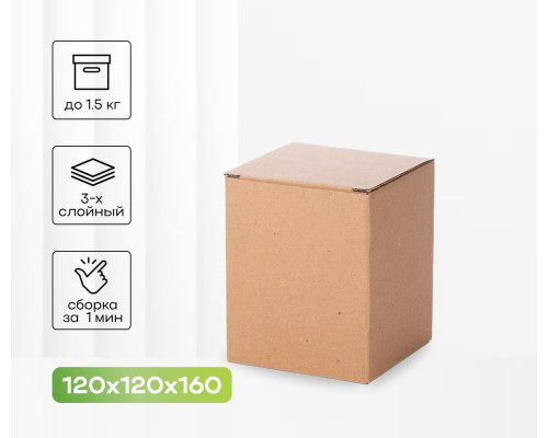 Коробка картонная самосборная 120*120*160мм СП НСК