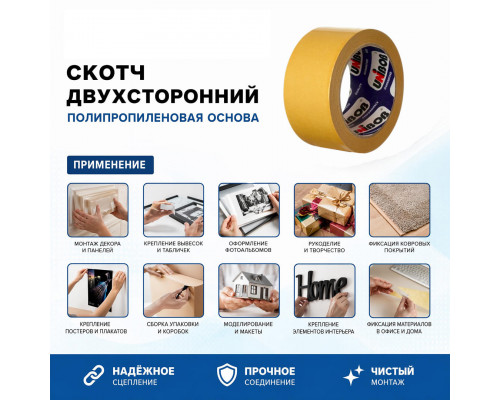 Скотч двухсторонний 25мм*10м на полипропиленовой основе