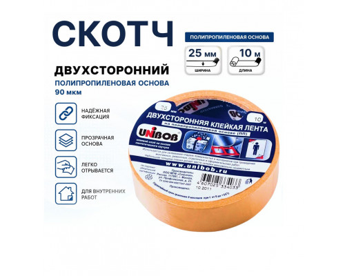 Скотч двухсторонний 25мм*10м на полипропиленовой основе