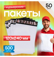 Пакет курьерский белый 120*240+50мм 50мкм без кармана (уп500шт)