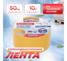 Клейкая двухсторонняя лента 50 мм х 10 м, ТКАНЕВАЯ ОСНОВА, BRAUBERG