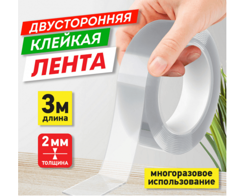 Скотч двухсторонний 30мм 3м крепежный прозрачный NANO tape