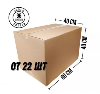Акция на коробки 60 40 40 см